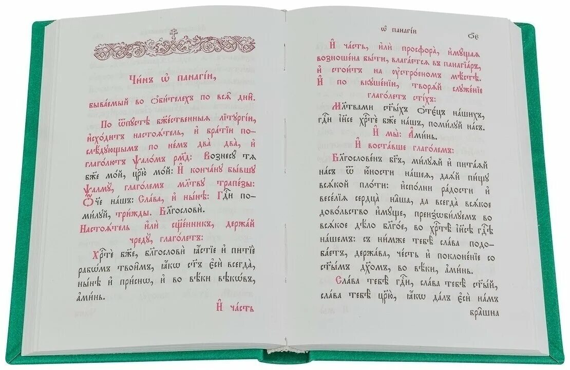 Часослов на церковно славянском. Часослов книга. Часослов на церковнославянском с переводом на русский. Трисвятое в часослове. Подробный часослов купить.