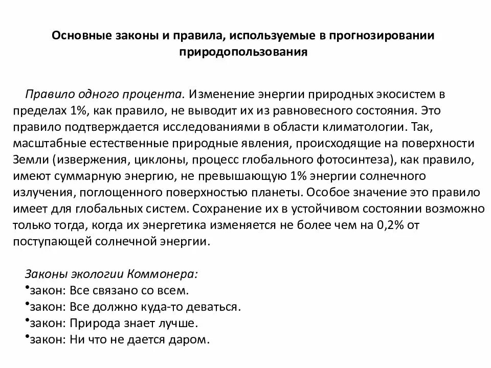 Прогнозирование природопользования. Методы прогнозирования природопользования. Прогнозирование ресурсов природных. Основные методы природопользования. Назовите основные методы исследования природопользования.