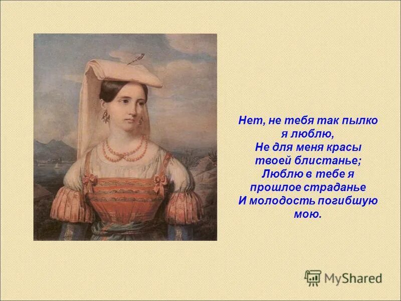 Так я молил твоей любви произведение. Михаил юрьевич лермонтов нищий. У врат обители святой стоял просящий подаянья бедняк иссохший чуть. Так я молил твоей любви произведение. Ю.