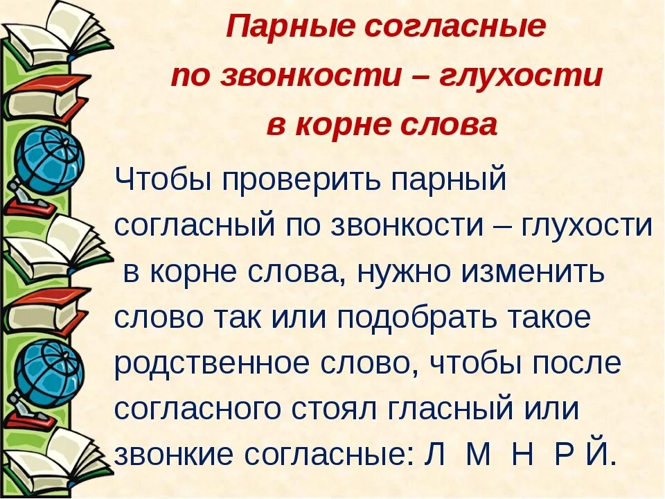 Парный по глухости звонкости слова проверяемый