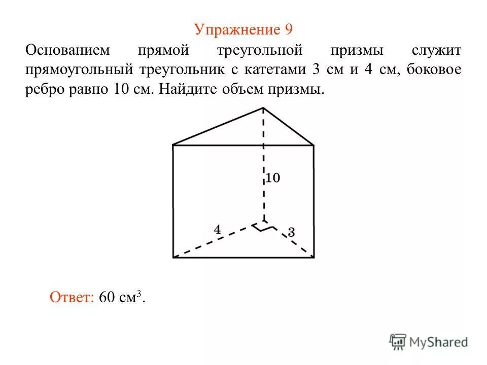 Наклонный равносторонняя призма. Прямая треугольная прямоугольная призма. Призма вертикальная. Основание наклонной призмы правильный треугольник со стороной 6. Основпние прямой призмы с гипртенкзой 13 см катет12.