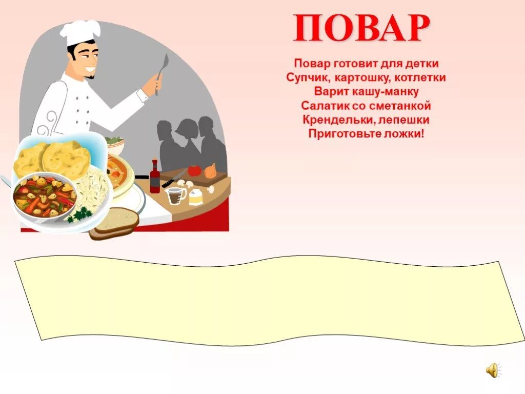 Профессия повар 1 класс. Повар для презентации. Профессия повар презентация. Профессия повар описание. Профессия повар презентация.