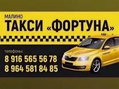 Такси чехов