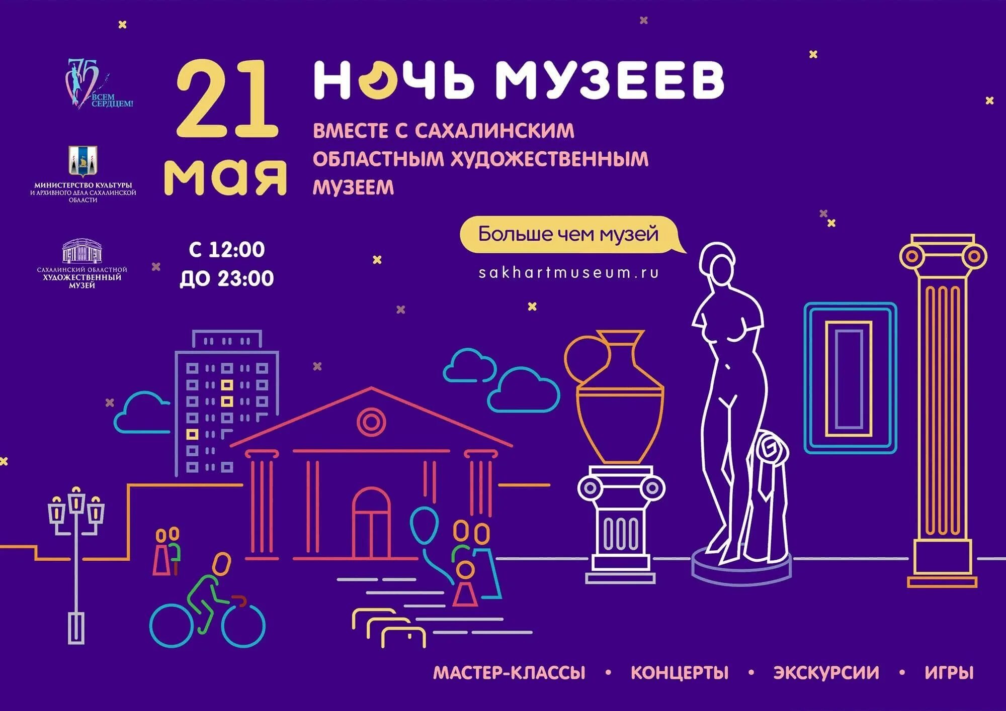 Ночь музеев 2024 санкт петербург купить билет. Ночь музеев 2022. Ночь в музее. Ночь музеев афиша. Всероссийская акция ночь музеев.