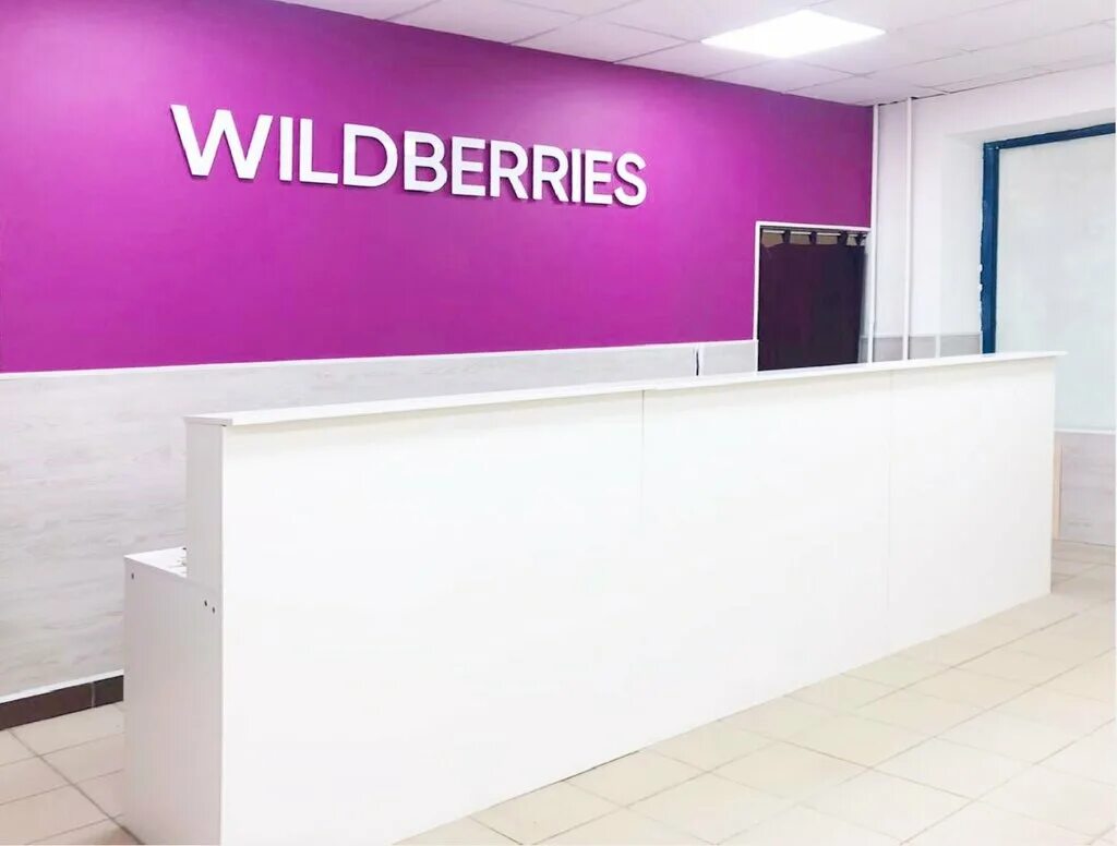 Wildberries купить средство