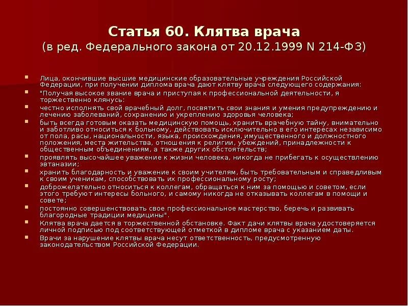 Клятва врача Российской Федерации и клятва Гиппократа. Клятва врача России. Присяга врача Российской Федерации. Современная клятва врача.