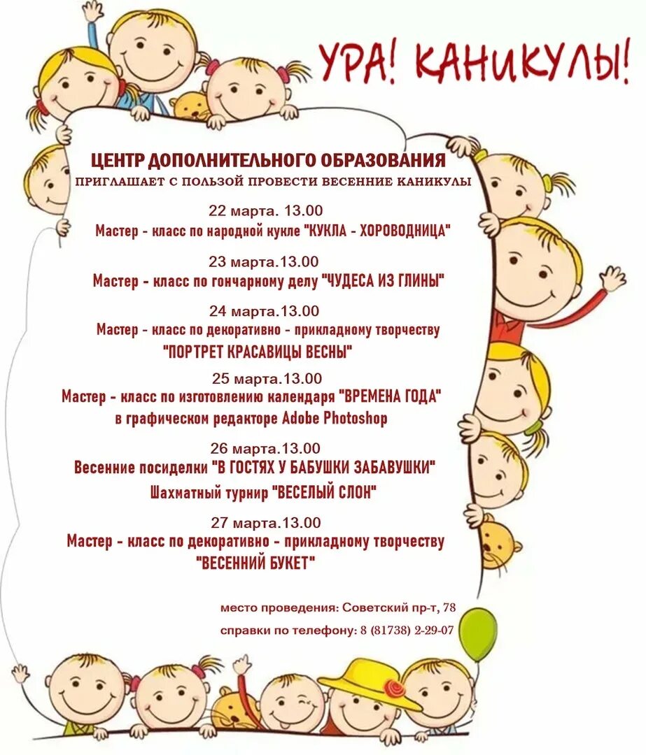 Что делать на каникулах весной. Что делать на каникулах весной. Безопасность на каникулах весной. Что делать на каникулах весной. Что делать на каникулах весной.