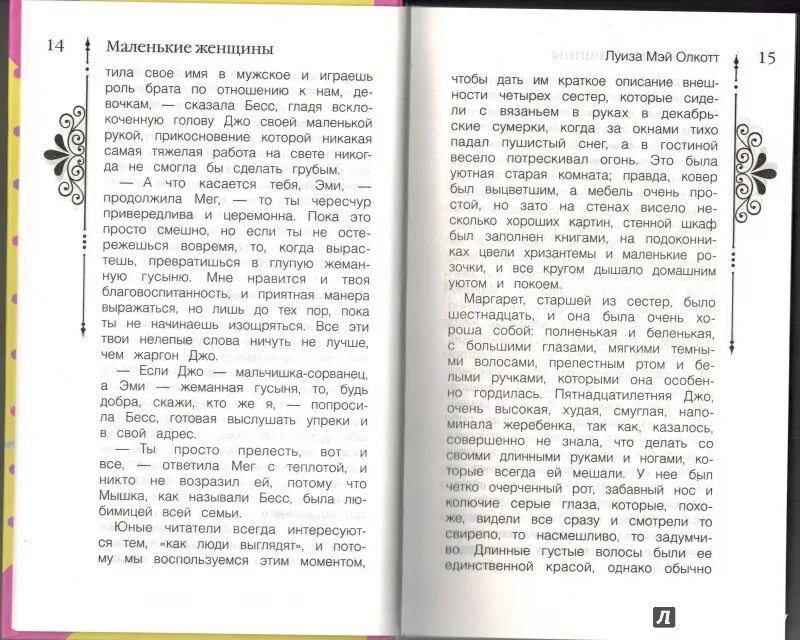 Маленькие женщины содержание по главам. Луиза олкотт бесс маленькие женщины. роман маленькие женщины краткое содержание. маленькие женщины книга сколько страниц. олкотт маленькие женщины описание джо.