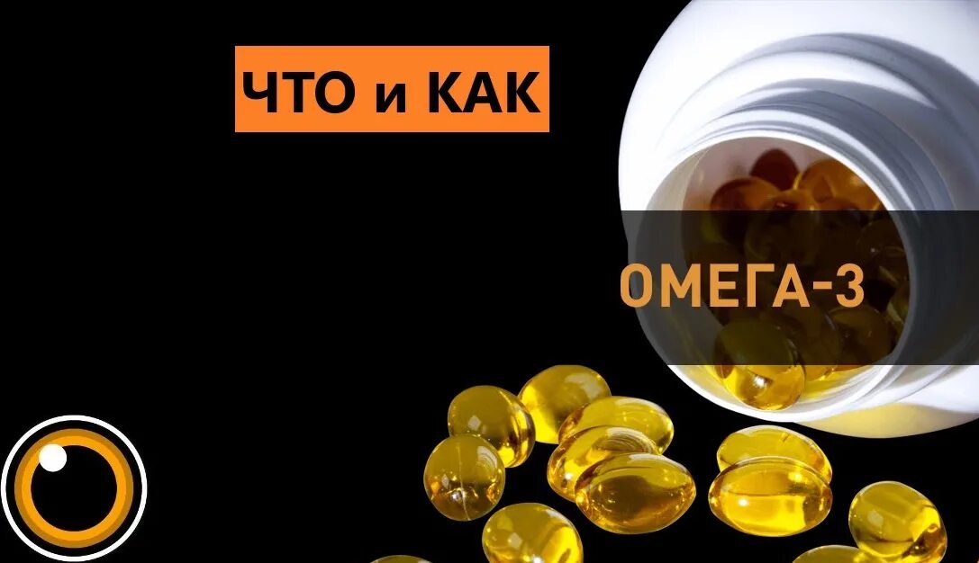 Что такое омега 3 и для чего. Что такое омега 3 и для чего