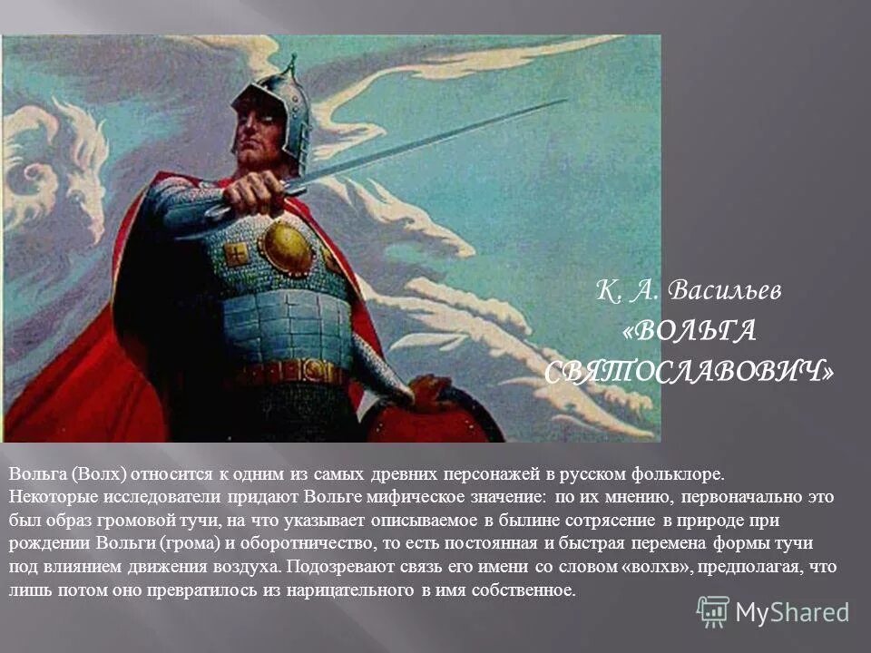 Краткое содержание былины вольга. Герой былины микула селянинович. Вольга и микула селянинович описание. Былина вольга селянинович. Краткое содержание былины вольга.