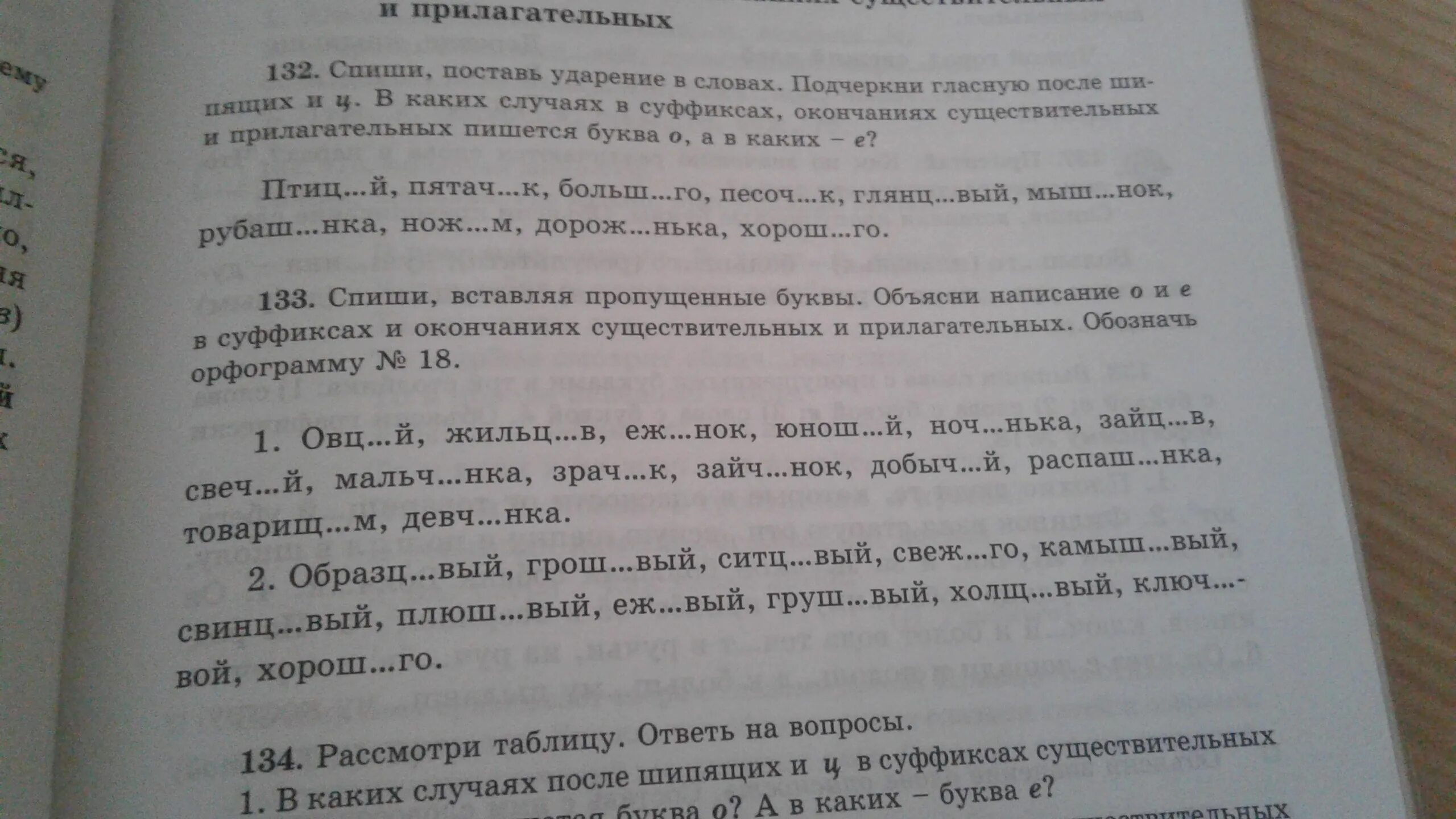 Упр. 311 Стр. 132-133 в пособии. 4 влюбч вый заботл вый