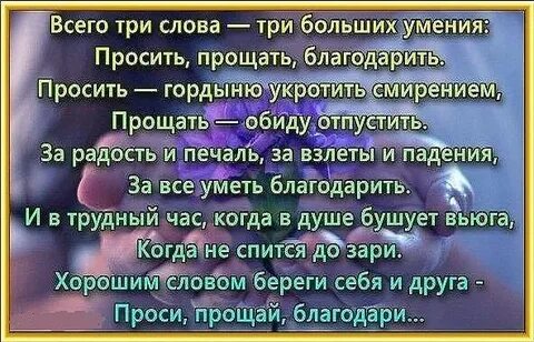 Слова просьбы простить