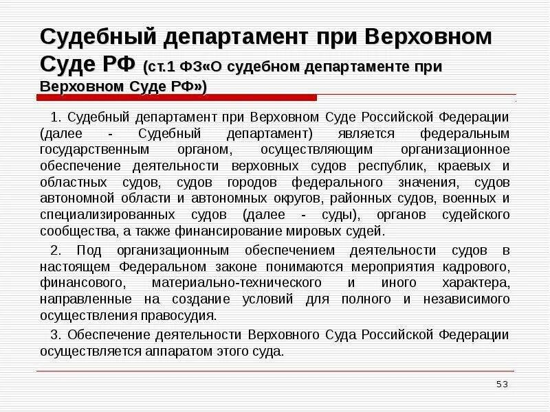Фз о федеральных судьях
