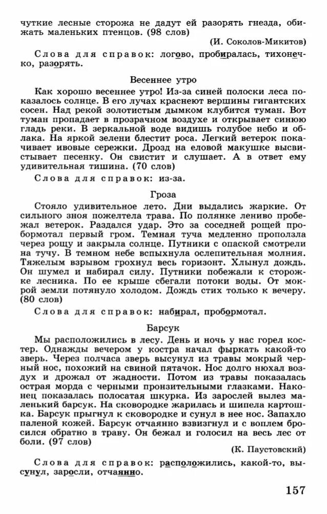 Гроза текст задания. Диктант гроза 4 класс по русскому языку. Диктант гроза 4 класс. Диктант 4 класс. Диктант 4 класс по русскому языку.