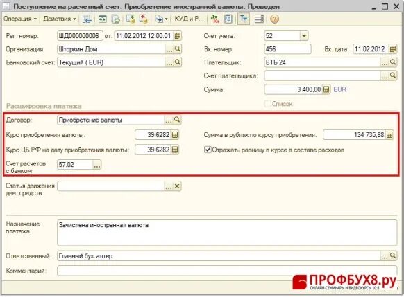 Курсовая разница при покупке валюты. Зачислена приобретенная валюта на текущий валютный счет проводка. Транзитный счет проводки. Конвертация проводки в 1с 8.3. Приобретение иностранной валюты проводки в 1с.