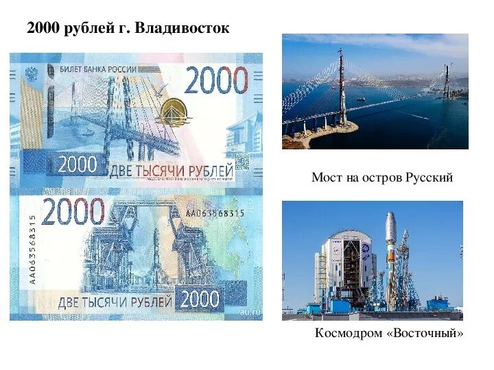 Владивосток 2000 купюра. Купюра 2000 рублей Владивосток. 2000 Рублей Владивосток 2000. Мост на 2000 купюре.