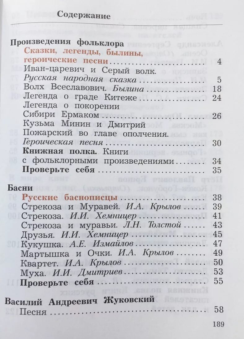 Ефросинина литературное чтение 2 класс учебник содержание. Литературное чтение 1 класс школа России содержание учебника. 4 Класс литература Ефросинина 1 часть содержание. Чтение 4 класс Ефросинина 2 часть содержание. Содержание учебника 2 класс школа россии