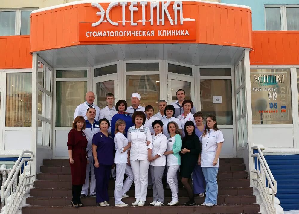 Стоматологическая поликлиника нягань. Эстетика нягань телефон. Эстетика нягань телефон. Эстетика нягань телефон. Стоматологическая поликлиника нягань.