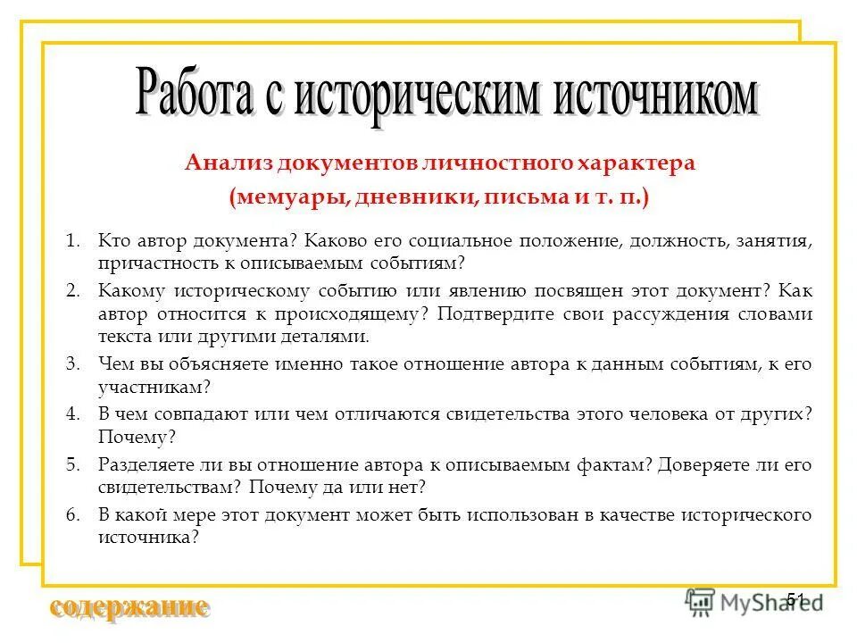 Анализ исторического документа. План анализа исторического документа. Анализ исторического источника план. Исторический анализ как делать.