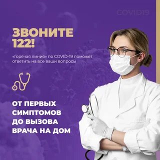 122 вызов врача на дом ребенку