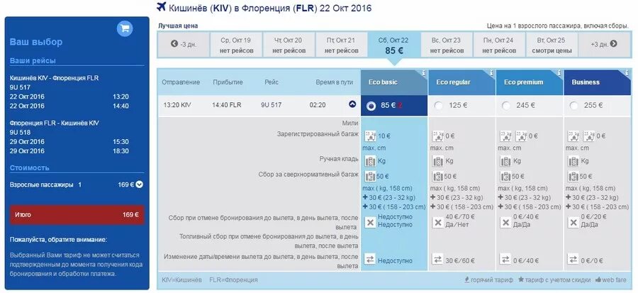 Fly one купить билет. Самолет АИР Молдова. Air Moldova билет на самолёт. Москва-Кишинёв авиабилеты. Авиабилеты Молдова.