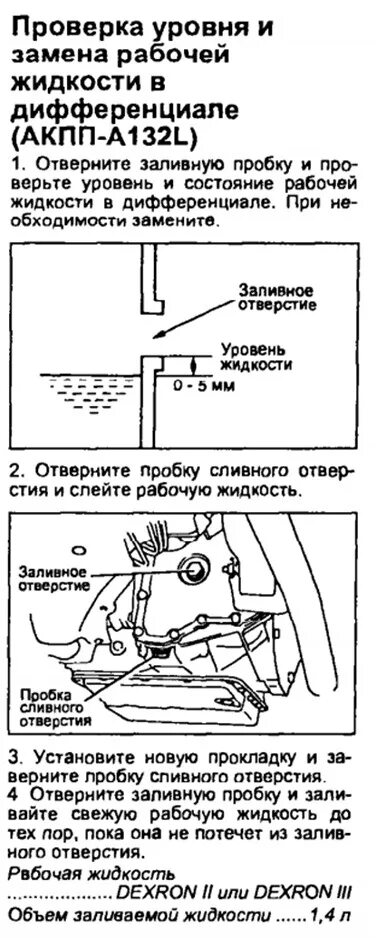 Проверка уровня масла в акпп тойота. Уровень масла в АКПП а140е. АКПП Тойота а132l. АКПП a132l дифференциал масло. АКПП А 140 L уровень масла.