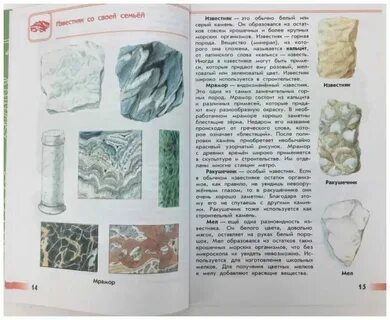 Кварц атлас определитель 2 класс