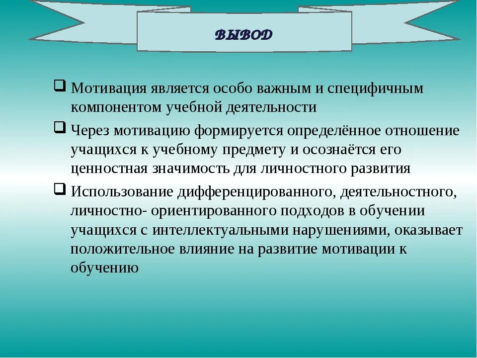 Приемы познавательной мотивации. Мотивация учебной деятельности учащихся. Мотивы учебной деятельности школьников. Методы мотивации учебной деятельности учащихся. Мотивация учебной деятельности это в педагогике.