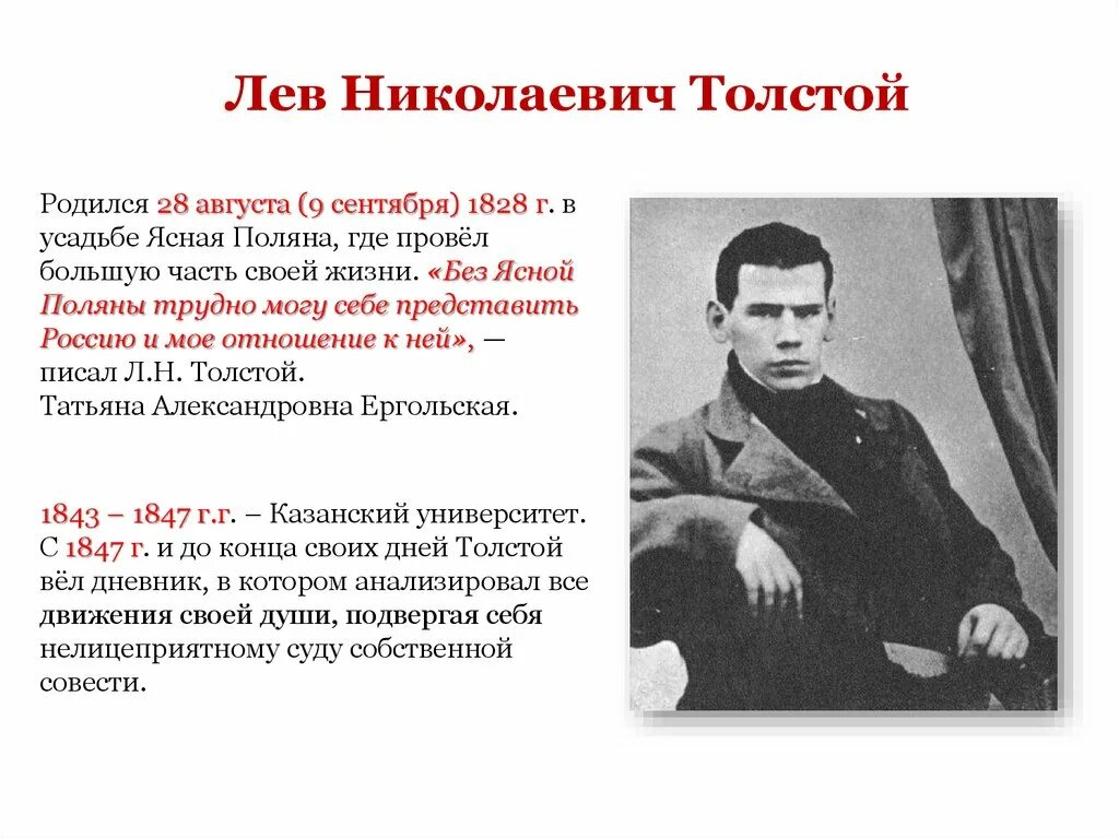 Таблица жизни льва николаевича толстого. Лев Николаевич толстой хронологическая таблица кратко. Хронологическая таблица жизни Толстого Льва Николаевича. Таблица по биографии л.н. Толстого. Хронология жизни Толстого Льва Николаевича таблица.