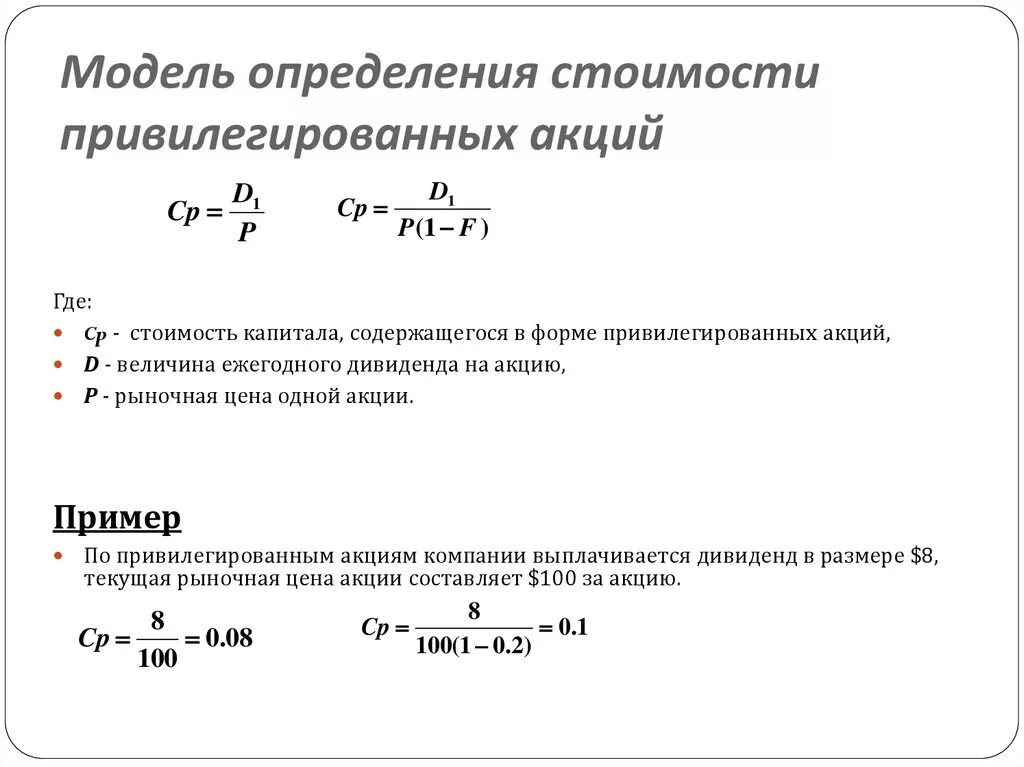 Общее количество простейших. Оценка стоимости привилегированных акций. Рыночная стоимость привилегированных акций. Определить стоимость привилегированных акций. Определите стоимость Привилегированной акции.