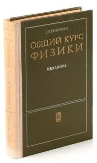 Общая физика это