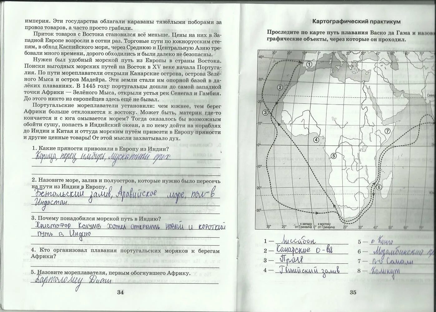 Готовое домашнее по географии 5 класс. Домашнее задание по географии. Задания по географии 5 класс. Упражнения по географии 5 класс. Практические задания по географии.