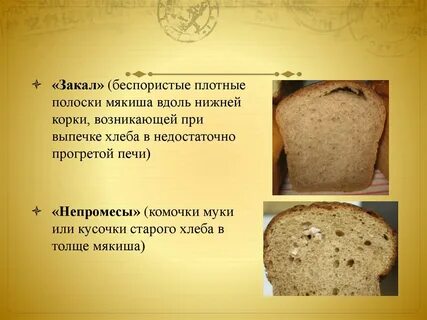 Потери при выпечки теста
