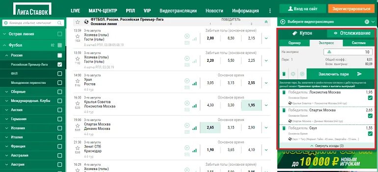 Как правильно делать ставки на футбол. Экспресс на футбол. Как правильно ставить на футбол ставку. Лига ставок 10000 новым игрокам. Экспресс дня на футбол