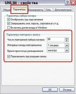 Автоматическое подключение интернет 10