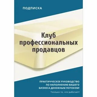Профессионализмы продавца
