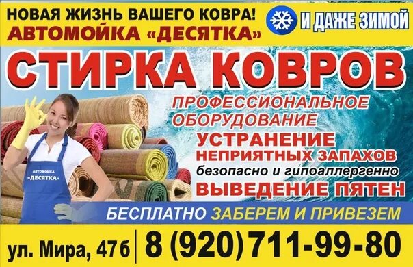 Химчистка железногорск. Стирка ковров. мойка ковров железногорск курская область. мойка ковров железногорск курская. стирка ковров в железногорске десятка.
