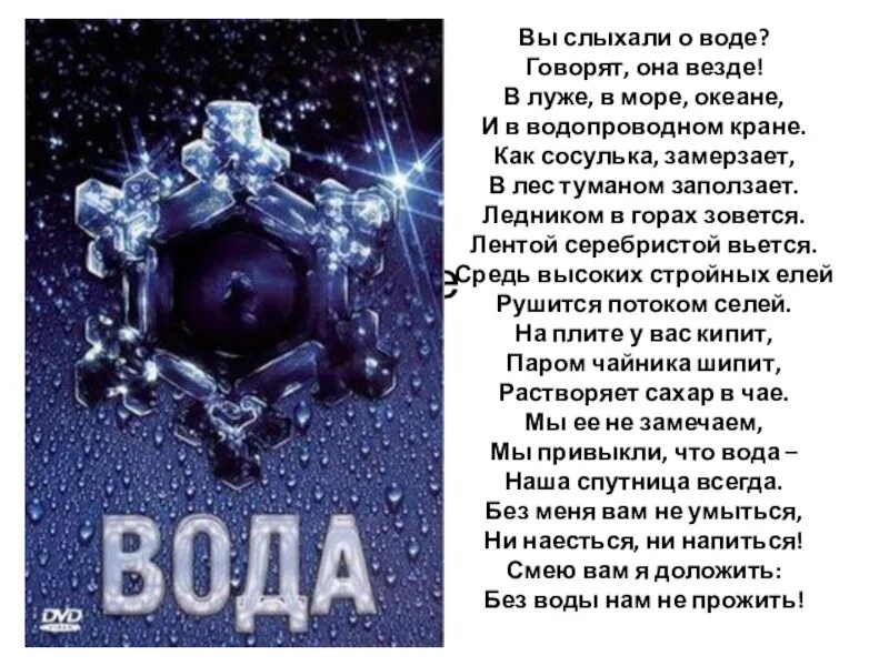 Вы слыхали о воде говорят она везде. Вы слыхали о воде стихотворение. Вы слыхали о воде говорят она везде стихи. Вы слыхали о воде говорят она везде стихи в картинках.