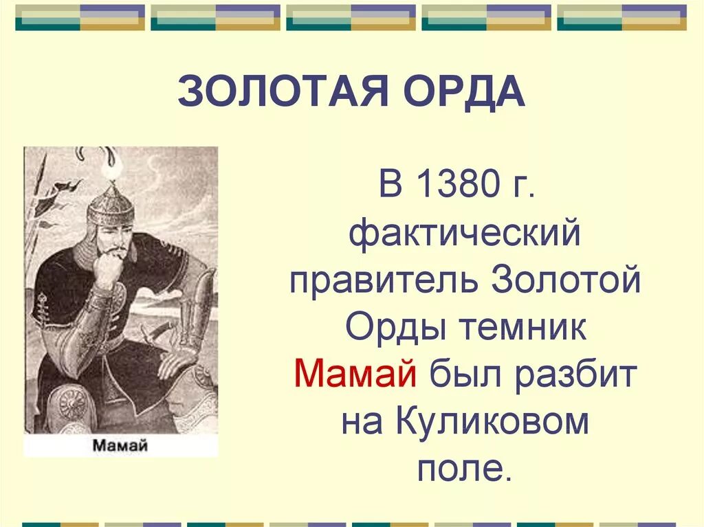 Главный в орде. Золотая Орда правители хронология. Ханы золотой орды таблица. Правление Ханов золотой орды. Имена правителей золотой орды.