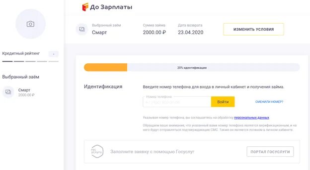 Заявка на займ до зарплаты. Заявка на займ до зарплаты