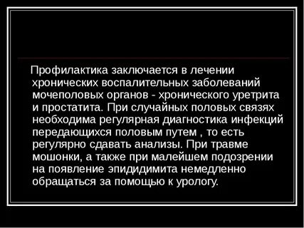 Лекарство от мочеполовой инфекции