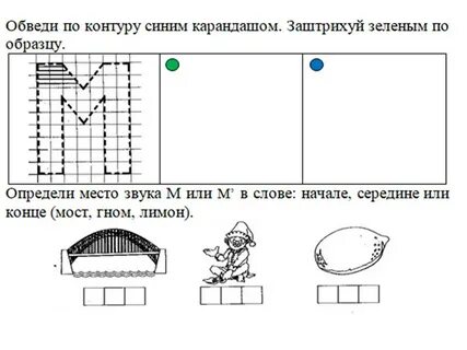 Схемы слов с буквой м