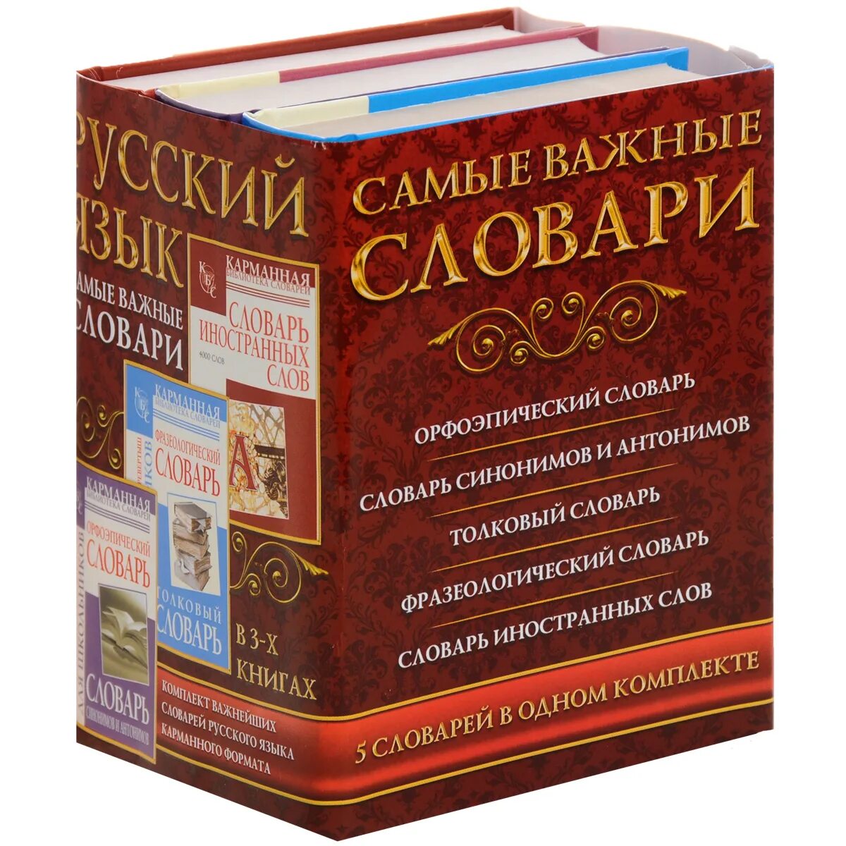 Лучшие книги на русском языке. Книга словарь. Русский язык книга. Словари и энциклопедии. Энциклопедия русский язык.