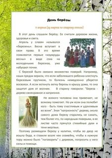 Отчет о дне березы