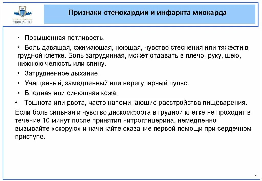 Стенокардия симптомы первые признаки у мужчин. Признаки стенокардии. стенокардия симптомы. основные симптомы стенокардии. стенокардия основные клинические симптомы.