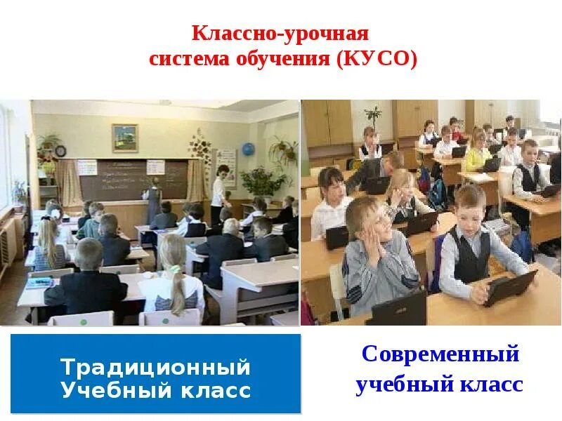 Плюсы классно урочной системы. Плюсы классно урочной системы