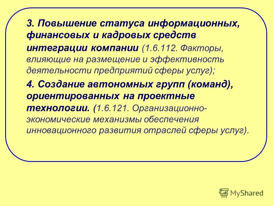 Как повысить статус. Как повысить статус