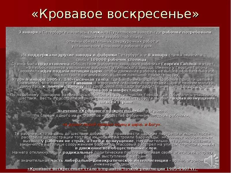 Итоги кровавого воскресенья