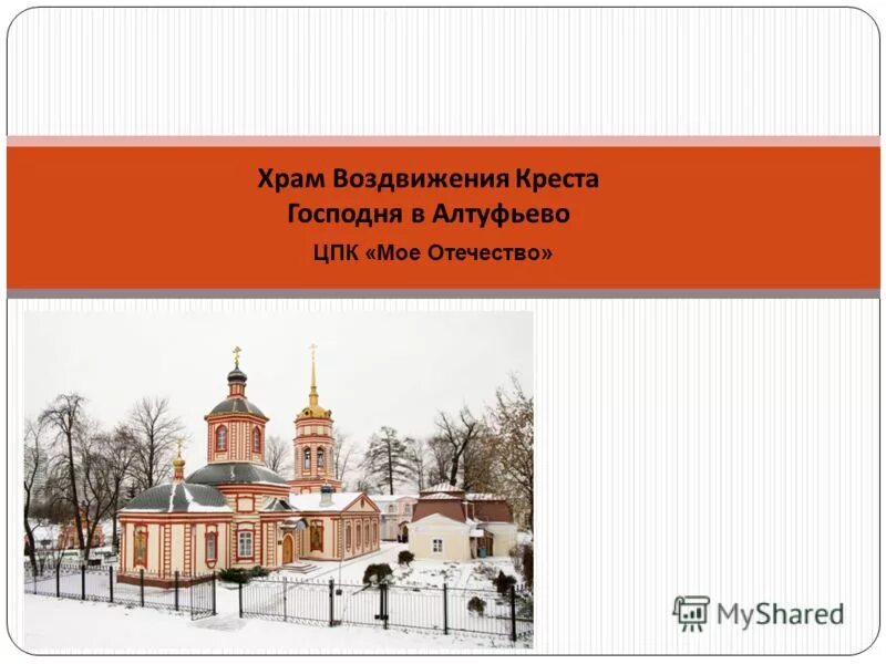 храм воздвижения креста господня в алтуфьеве расписание. храм воздвижения креста господня в алтуфьеве. храм воздвижения алтуфьево расписание. храм тихвинской иконы божией матери в алексеевском внутри. храм крестовоздвижения в алтуфьево.