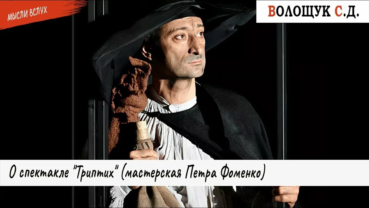 Триптих фоменко. Триптих фоменко